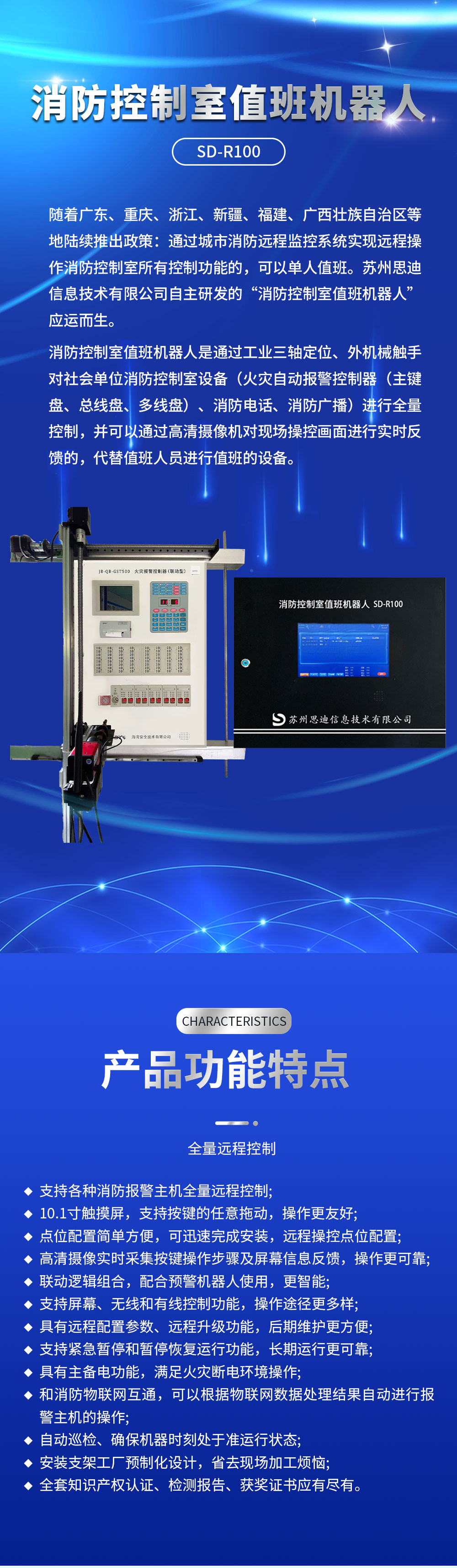 SD-R100消防控制室值班機器人1