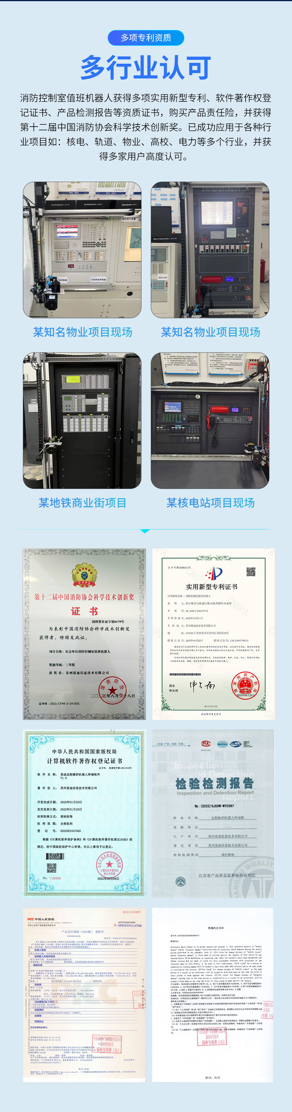 SD-R100消防控制室值班機器人4