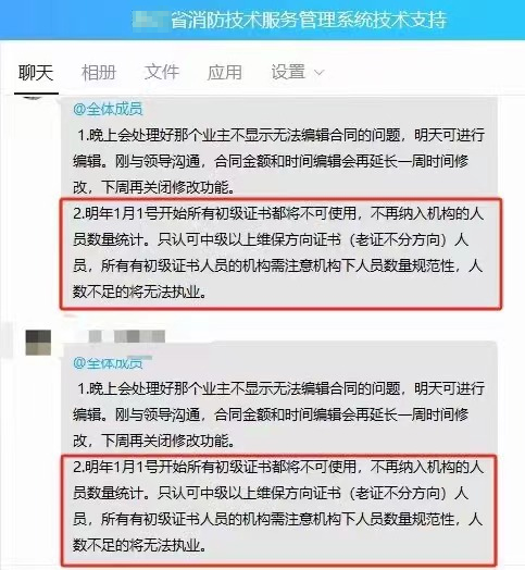 所有消防設(shè)施操作員初級(jí)證書(shū)將不可使用