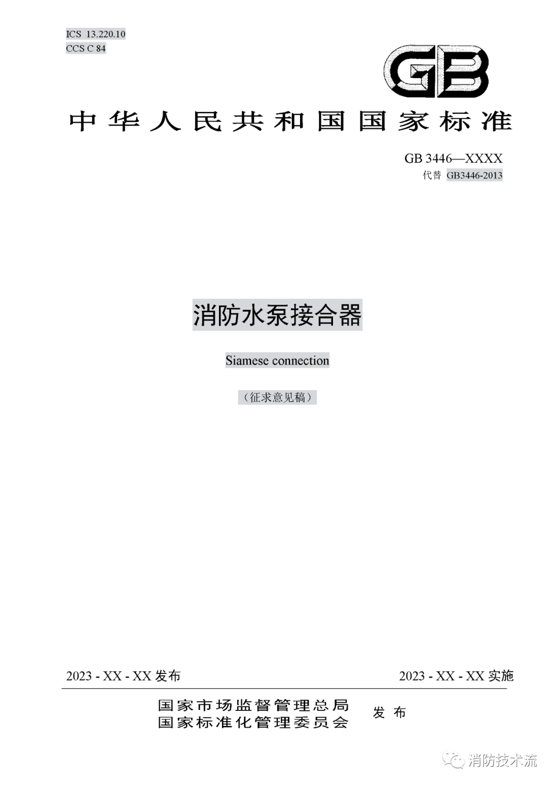 意見稿1