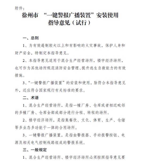 一鍵警報(bào)廣播裝置安裝使用指導(dǎo)意見
