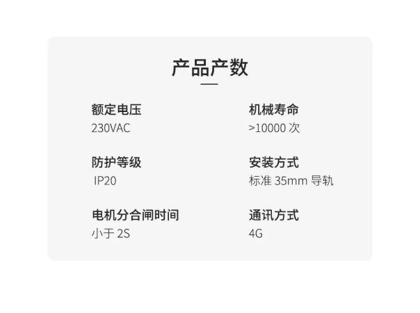 拓深科技一體化智能微斷技術(shù)參數(shù)