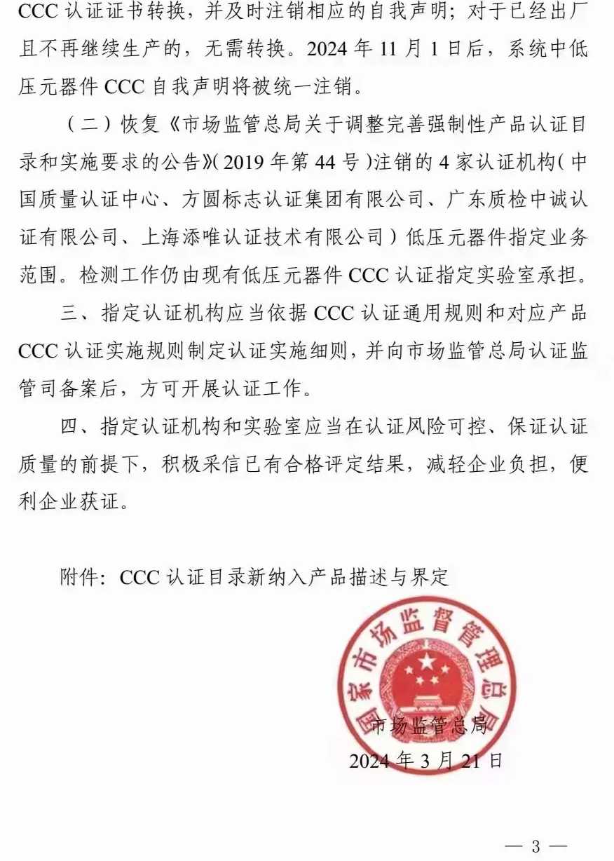 可燃氣體探測報警產(chǎn)品終于確定恢復3C強制性認證日期