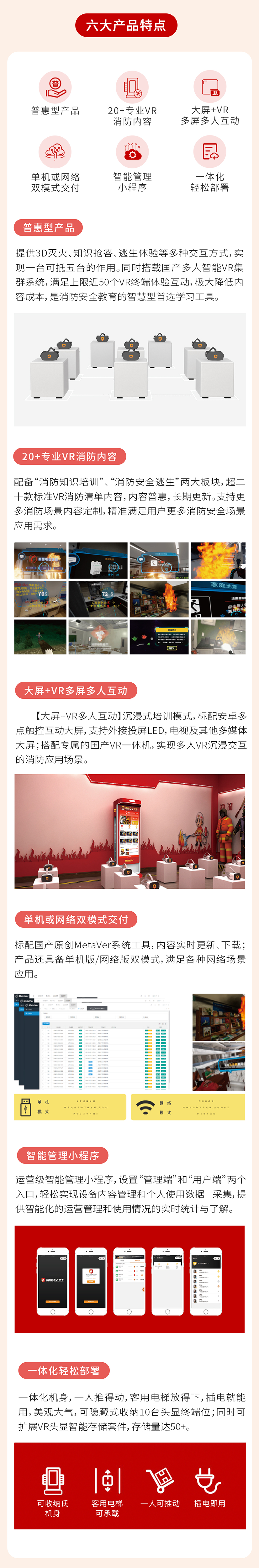 MetaVer 消防安全衛(wèi)士六大產(chǎn)品特點(diǎn)