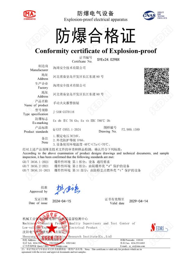 手動火災報警按鈕J-SAM-GST9116防爆合格證