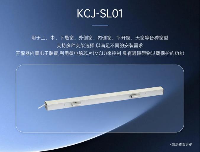 高新投三江消防全新推出消防電動(dòng)開(kāi)窗機(jī)系統(tǒng)螺桿式
