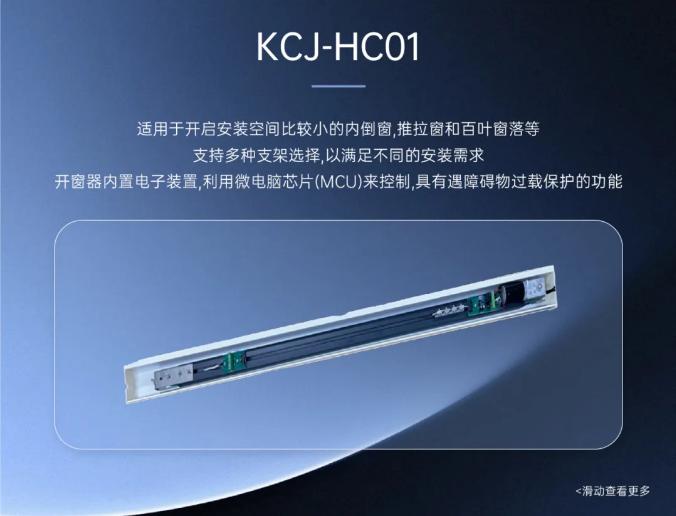 高新投三江消防全新推出消防電動(dòng)開(kāi)窗機(jī)系統(tǒng)
