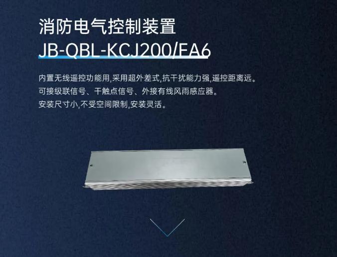 高新投三江消防電動(dòng)開(kāi)窗機(jī)系統(tǒng)消防電氣控制裝置