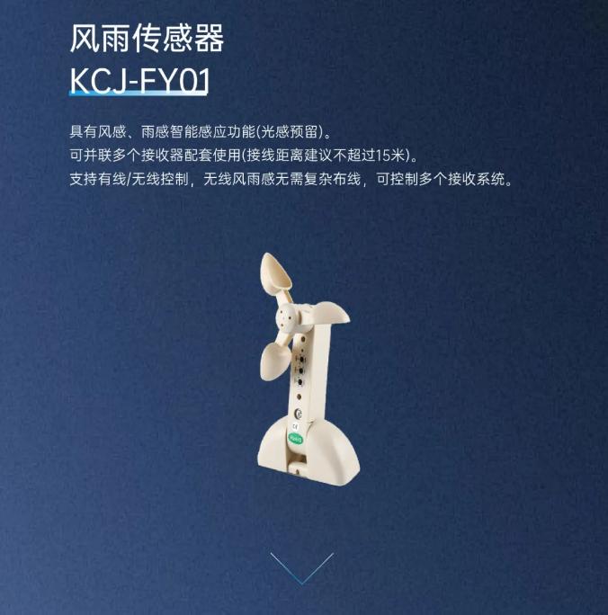高新投三江消防電動(dòng)開(kāi)窗機(jī)系統(tǒng)風(fēng)雨傳感器