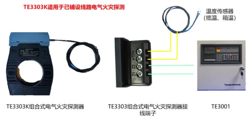 TE3303K系列組合式電氣火災(zāi)監(jiān)控探測器接線圖