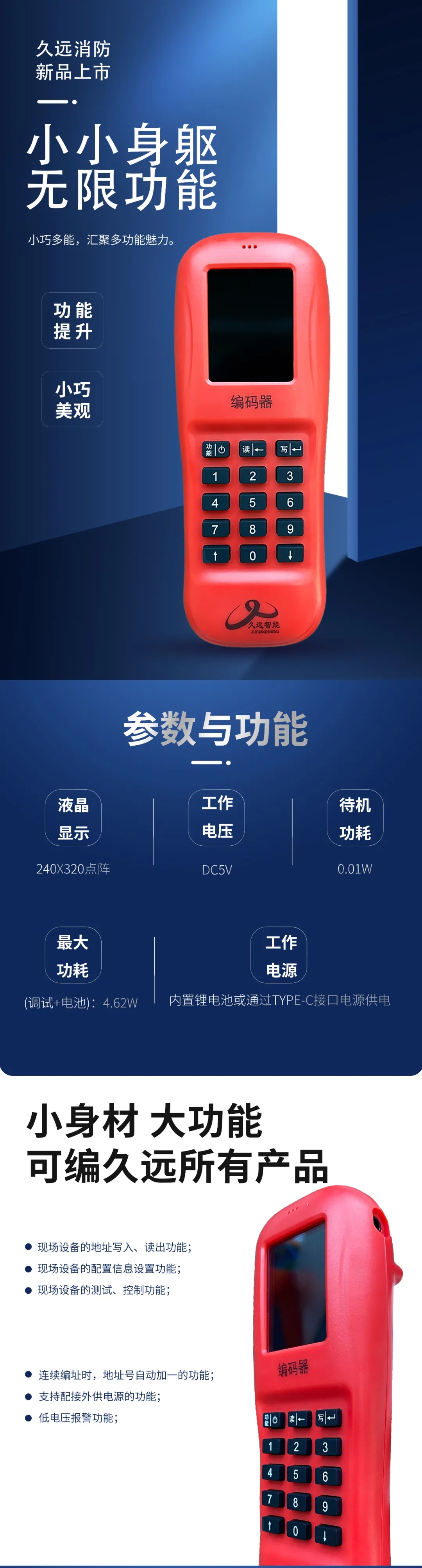 久遠消防新款編碼器上市