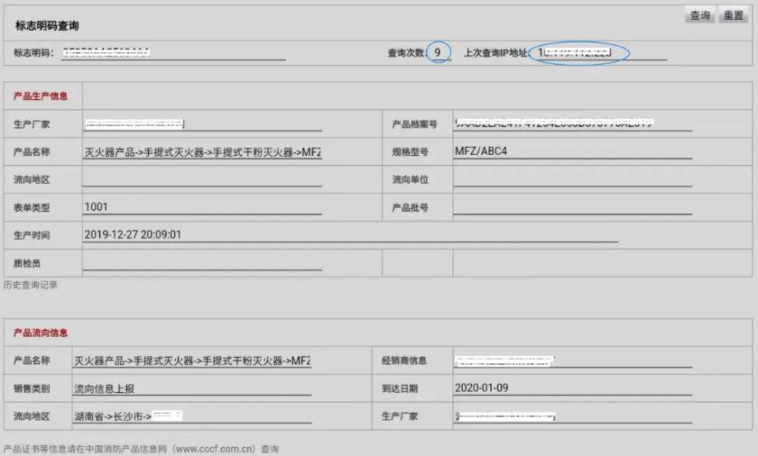 消防產(chǎn)品身份信息（A B簽），查驗(yàn)方法、依據(jù)