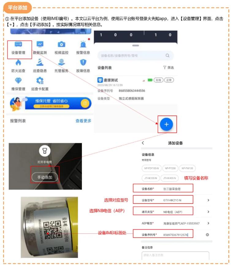GTY-HK21C-N工業(yè)及商業(yè)用途點(diǎn)型可燃?xì)怏w探測(cè)器接入平臺(tái)方法