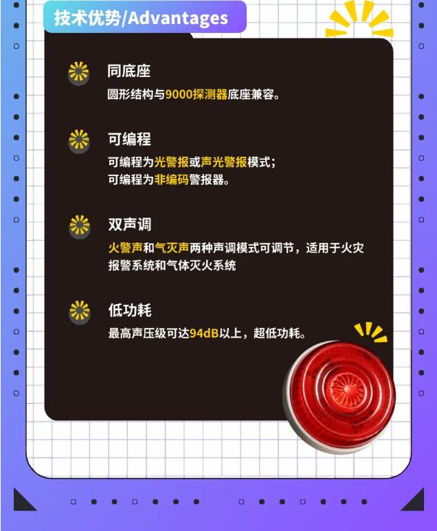 依愛消防新品發(fā)布EI9085型火災聲光警報器