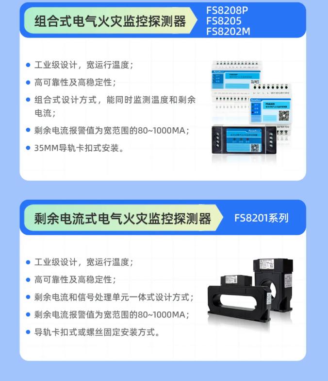 一圖看懂深圳賦安電氣火災(zāi)監(jiān)控系統(tǒng)探測器