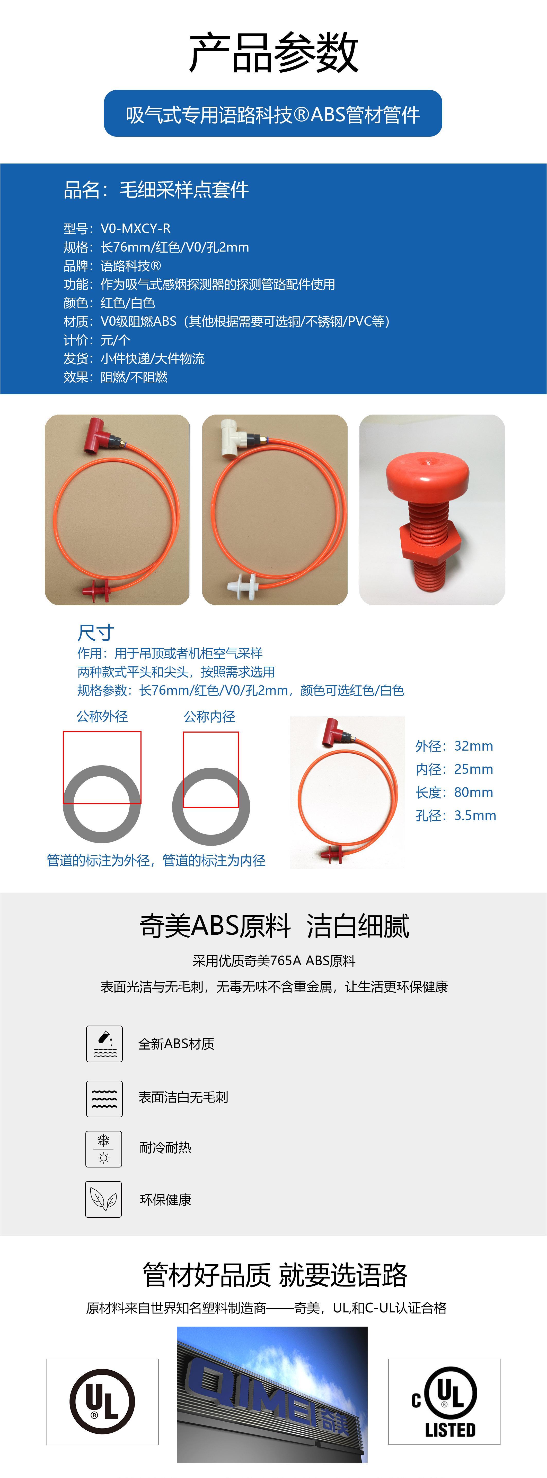 吸氣式探測器V0級(jí)阻燃毛細(xì)采樣套件、采樣點(diǎn)