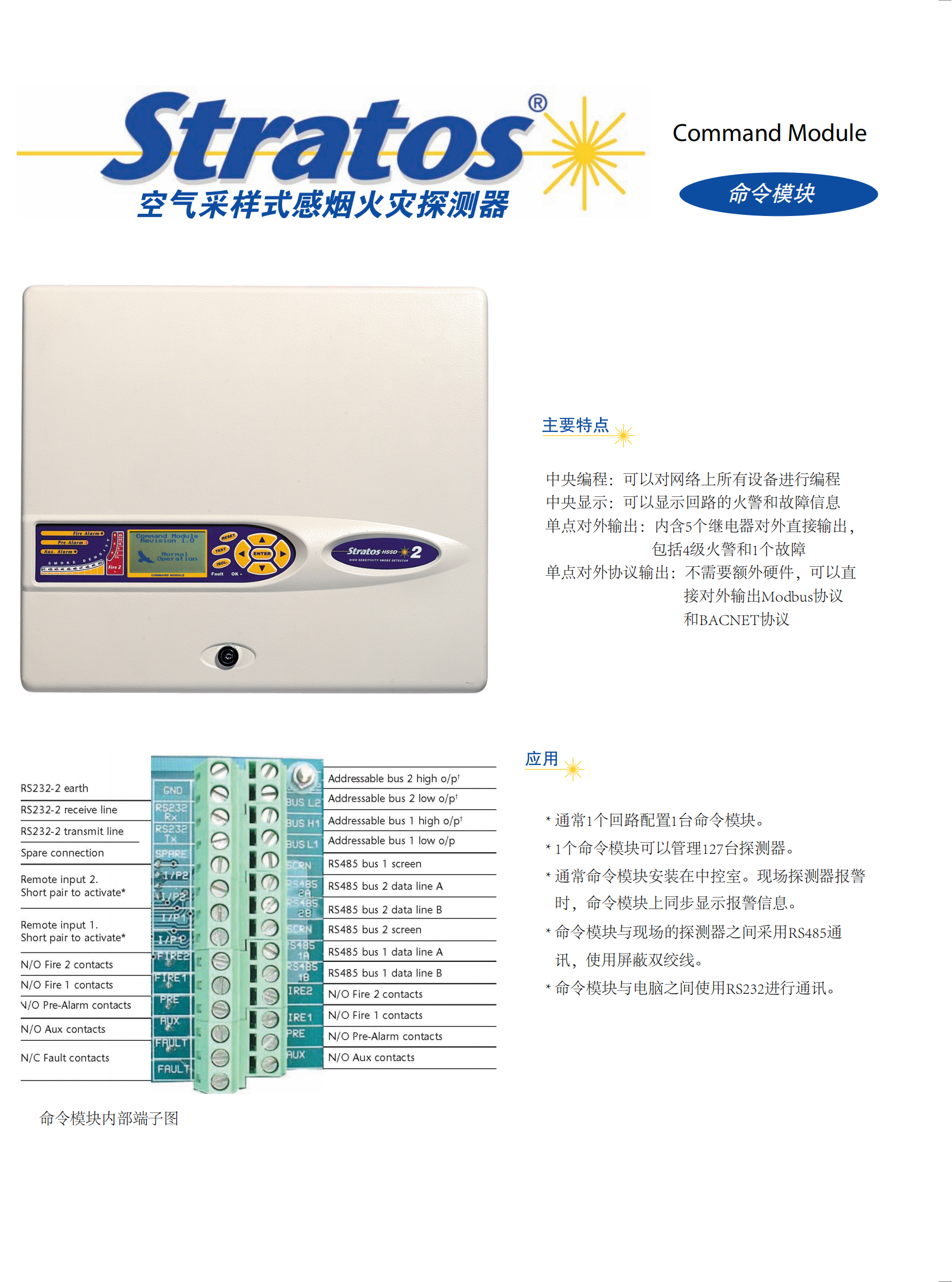 AirSense愛森司StratosCommandModule命令模塊