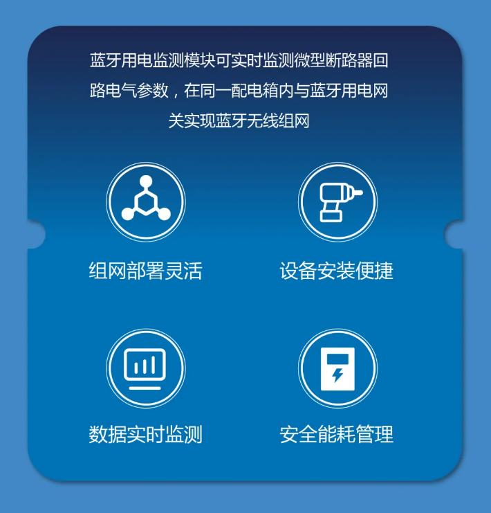 大華消防藍(lán)牙用電監(jiān)測模塊、網(wǎng)關(guān)產(chǎn)品特點
