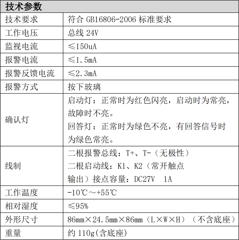 J-SAP-503X型消火栓按鈕