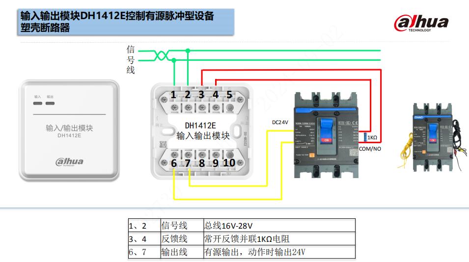 DH1412E輸入輸出模塊實(shí)物接線圖