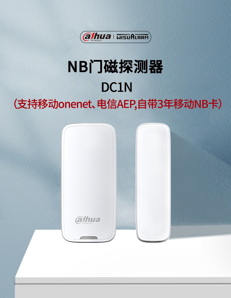 DC1N NB門磁探測(cè)器產(chǎn)品展示