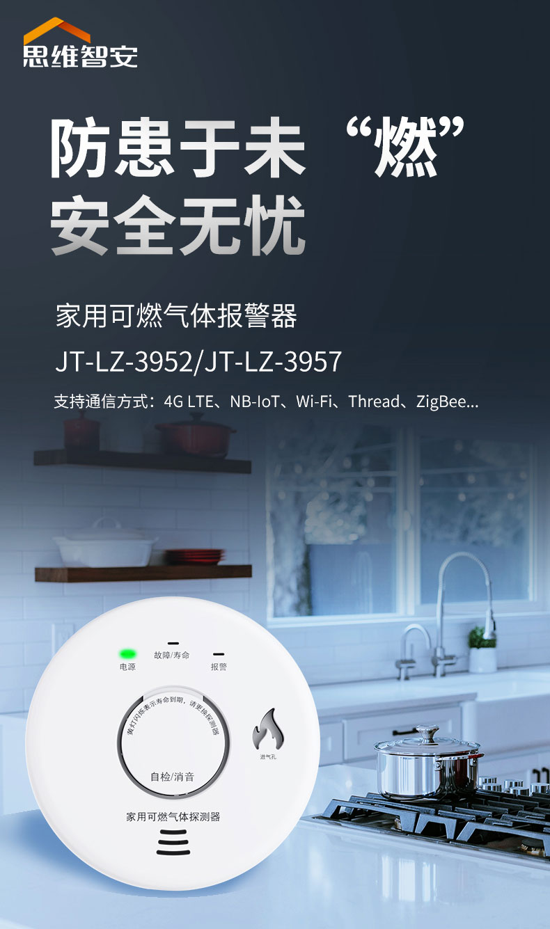 JT-LZ-3952/JT-LZ-3957家用可燃氣體探測器產品展示