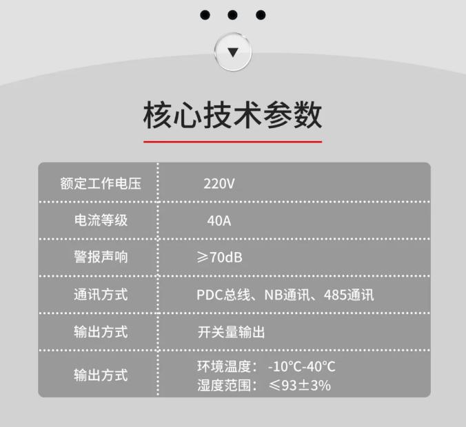 鼎信消防故障電弧探測(cè)器技術(shù)參數(shù)