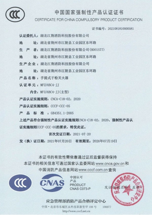 強(qiáng)制性產(chǎn)品認(rèn)證