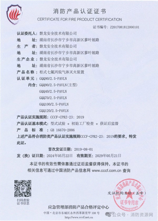 消防產(chǎn)品認(rèn)證證書