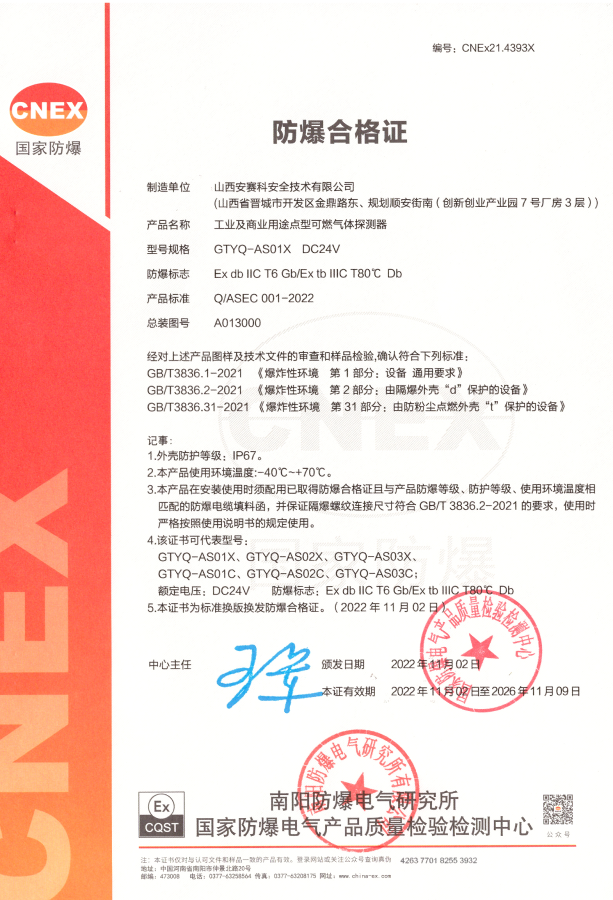 GTYQ-AS02X工業(yè)及商業(yè)用途點型可燃氣體探測器