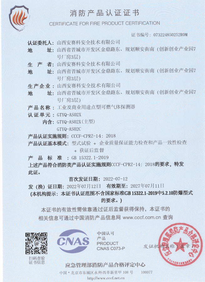 GTYQ-AS02X工業(yè)及商業(yè)用途點型可燃氣體探測器