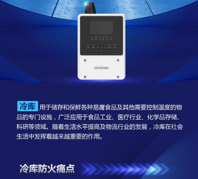 大華消防吸氣式低溫場景應(yīng)用