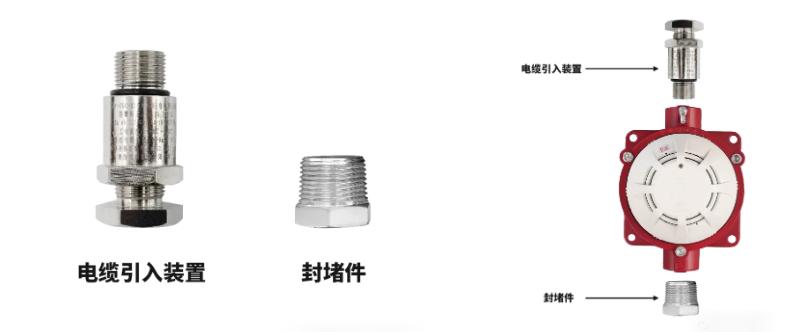 隔爆型消防設(shè)備接線封堵件