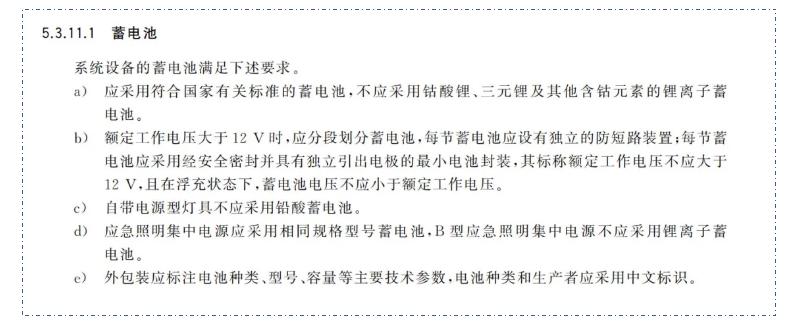 新國(guó)標(biāo)《消防應(yīng)急照明和疏散指示系統(tǒng)》GB17945-2024九大重點(diǎn)變化內(nèi)容需注意