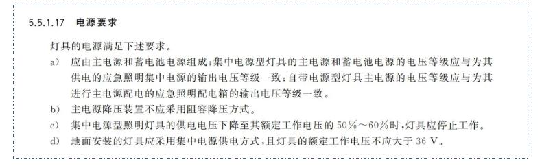 新國(guó)標(biāo)《消防應(yīng)急照明和疏散指示系統(tǒng)》GB17945-2024九大重點(diǎn)變化內(nèi)容需注意