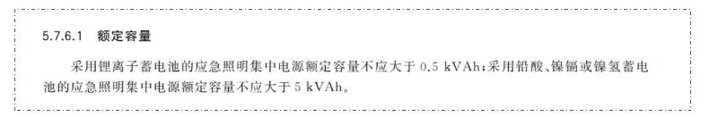 新國(guó)標(biāo)《消防應(yīng)急照明和疏散指示系統(tǒng)》GB17945-2024九大重點(diǎn)變化內(nèi)容需注意