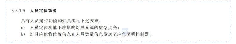 新國(guó)標(biāo)《消防應(yīng)急照明和疏散指示系統(tǒng)》GB17945-2024九大重點(diǎn)變化內(nèi)容需注意