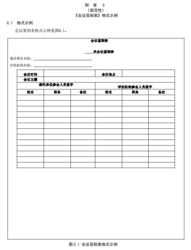 《會議簽到表》格式示例