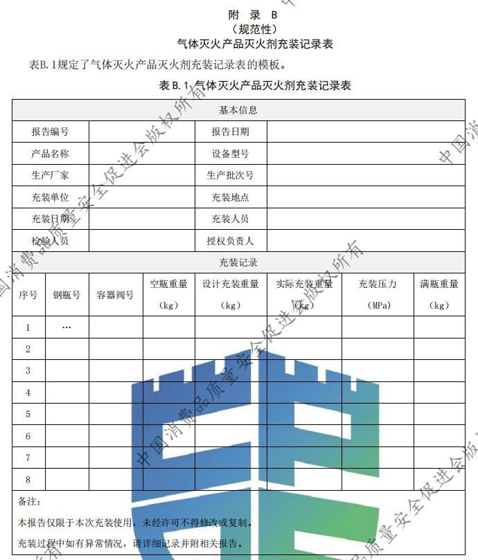 氣體滅火產(chǎn)品滅火劑充裝記錄表
