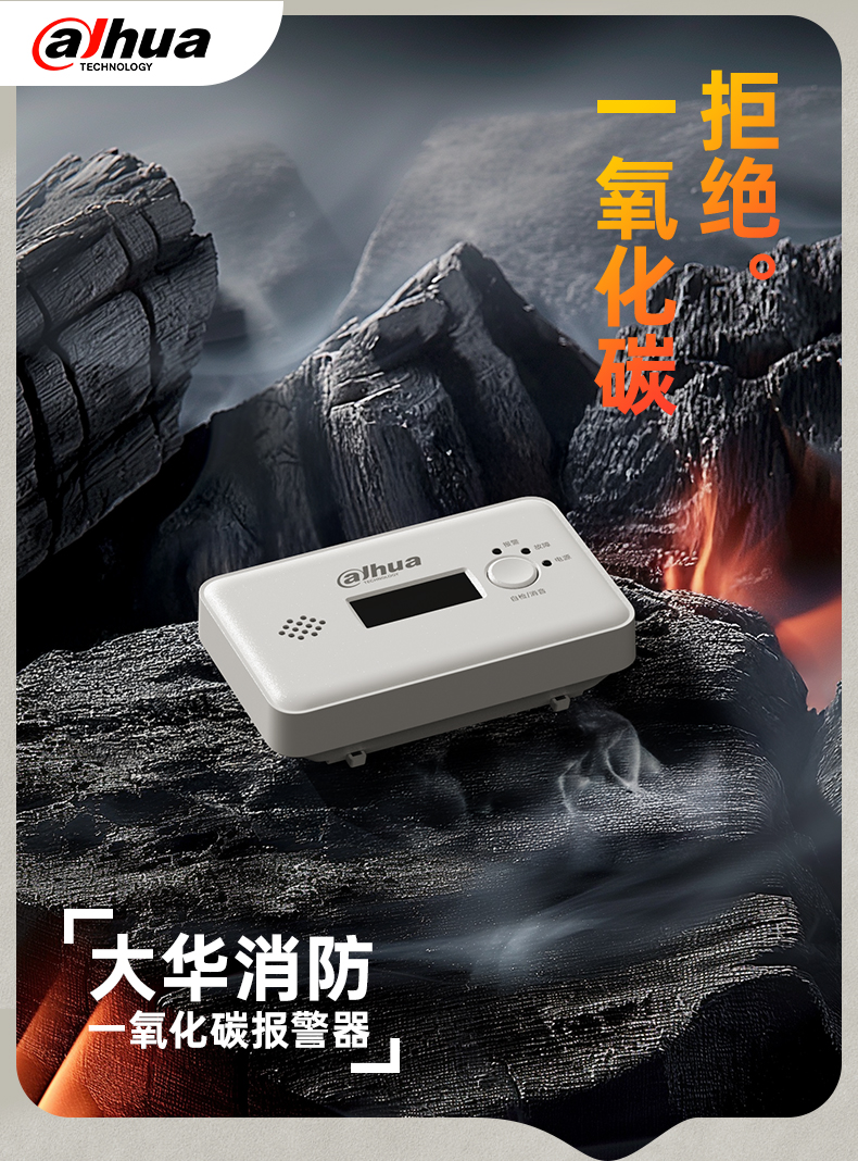 JM-G1DC獨(dú)立式一氧化碳報(bào)警器產(chǎn)品展示