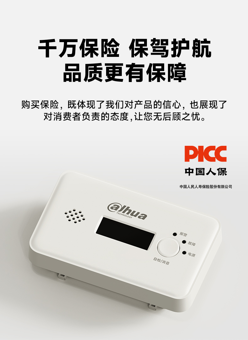 JM-G1DC獨(dú)立式一氧化碳報(bào)警器保險(xiǎn)保障