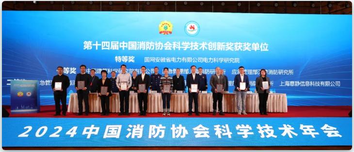 中國消防協(xié)會(huì)科技年會(huì)報(bào)告探討安消協(xié)同視頻監(jiān)控預(yù)警系統(tǒng)