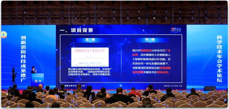中國消防協(xié)會(huì)科技年會(huì)報(bào)告探討安消協(xié)同視頻監(jiān)控預(yù)警系統(tǒng)