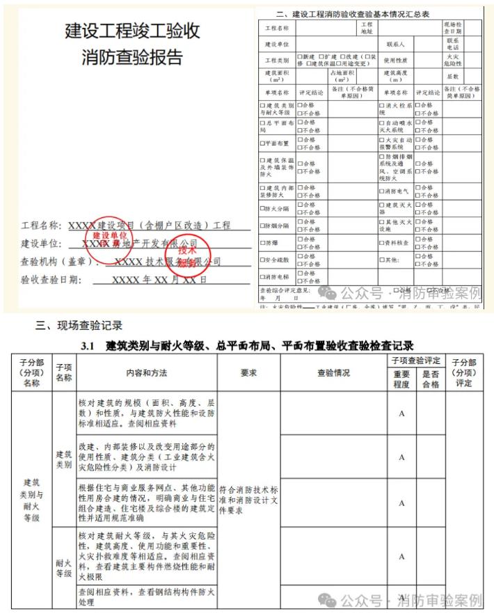 查驗(yàn)報(bào)告及配套的查驗(yàn)表參考樣式