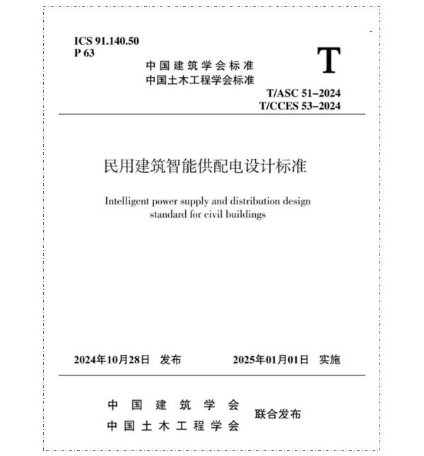 2025年建筑電氣發(fā)展趨勢(shì)