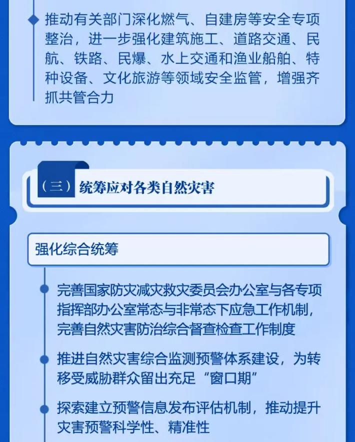 2025年應(yīng)急管理工作