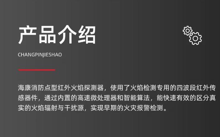海康消防紅外四波段火焰探測(cè)器新品發(fā)布