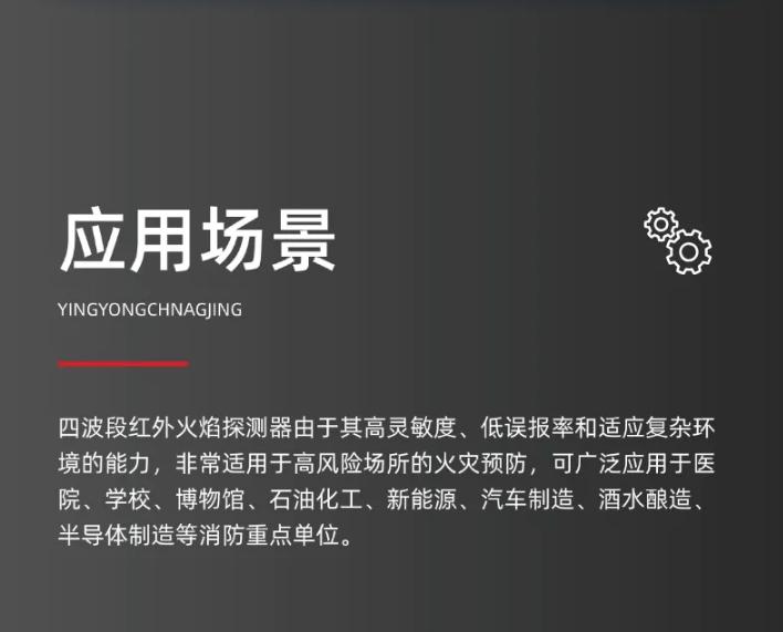 ?？迪兰t外四波段火焰探測(cè)器新品發(fā)布