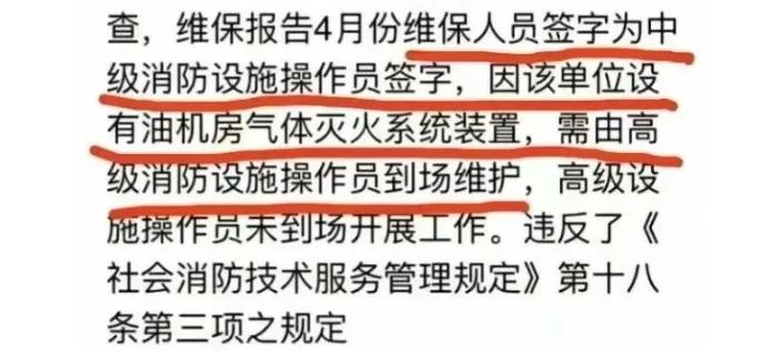 中級(jí)消防設(shè)施操作員操作氣體滅火系統(tǒng)被罰