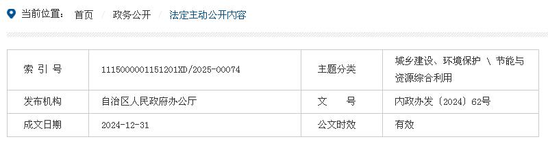 內(nèi)蒙古自治區(qū)人民政府辦公廳關(guān)于全面加強“智慧消防”建設(shè)的意見